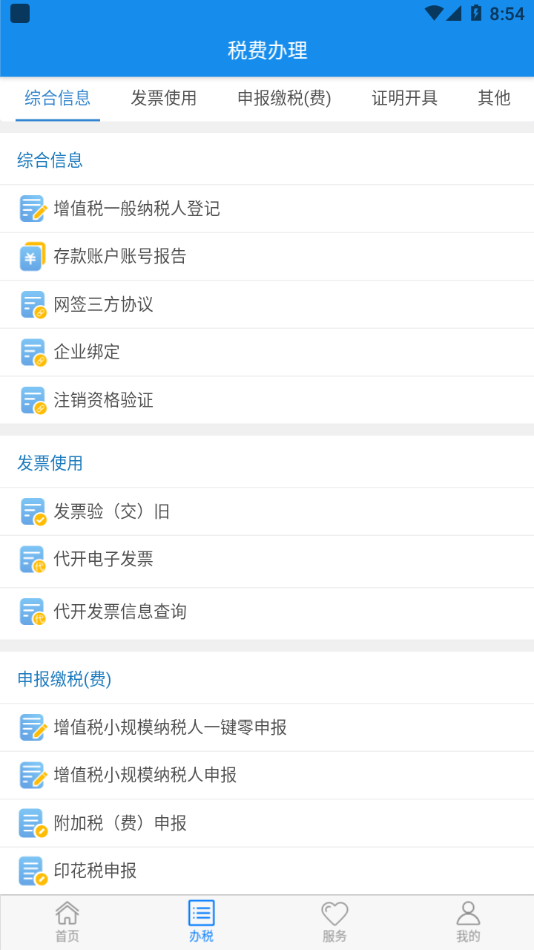楚税通app图1