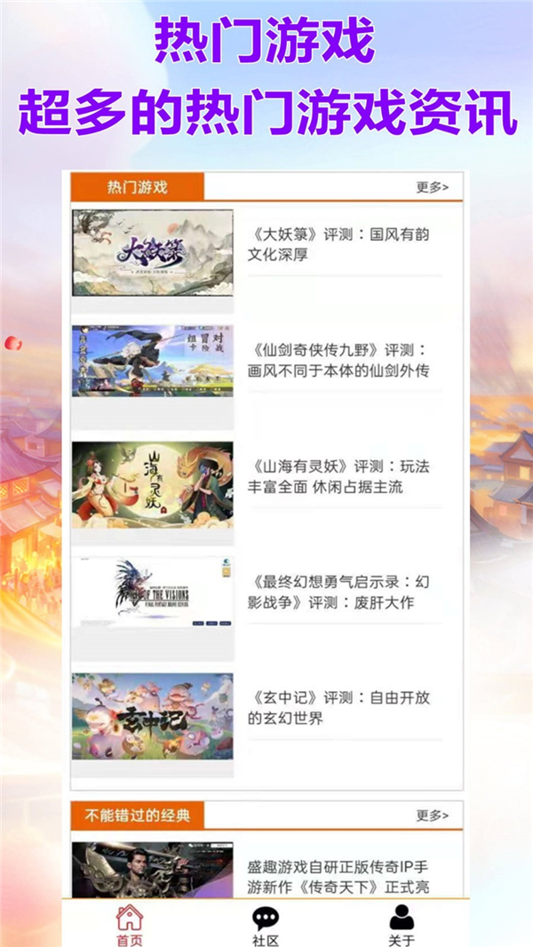 威狐手游app官方版图2