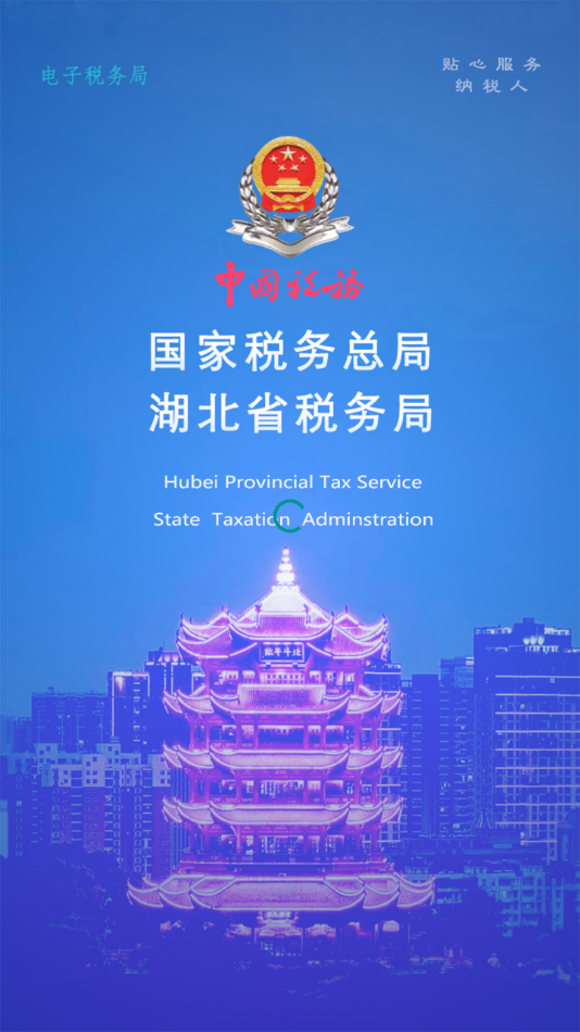 楚税通app图2