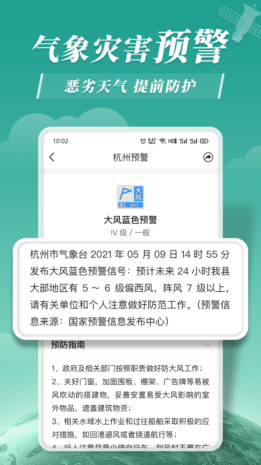 平安大字天气预报app图片2