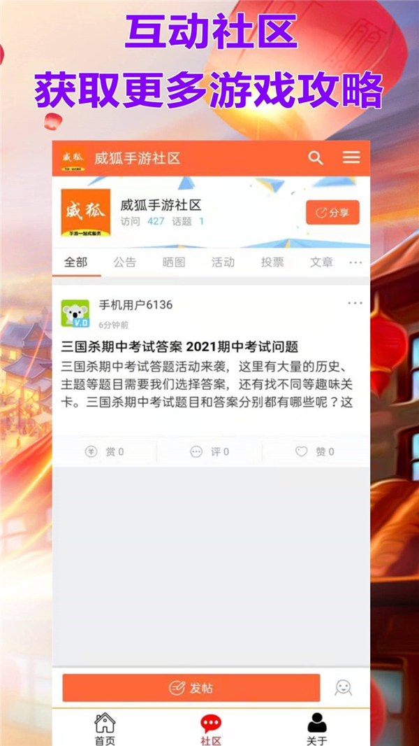 威狐手游app官方版图1