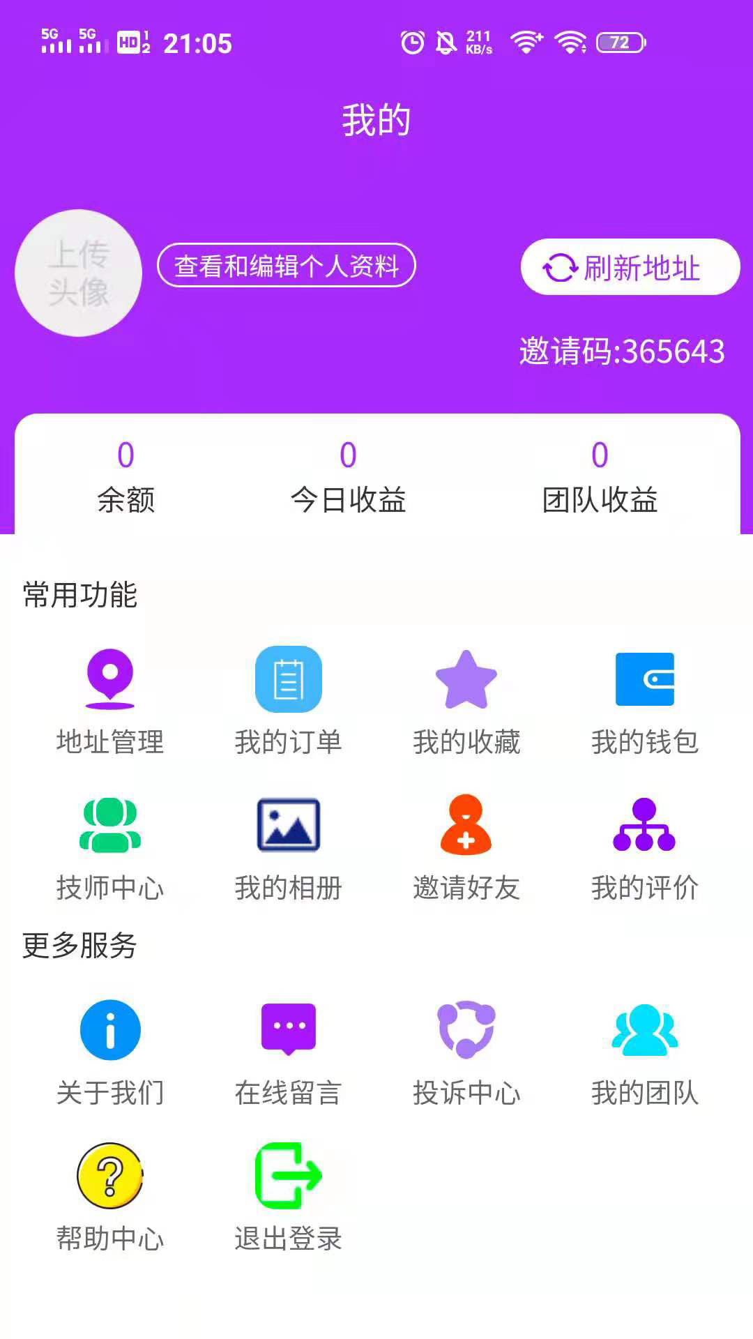 健康上门app手机版图2