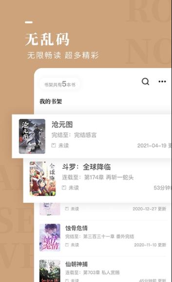 玫瑰小说app手机版图2