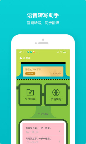 音频转文字翻译官app图2