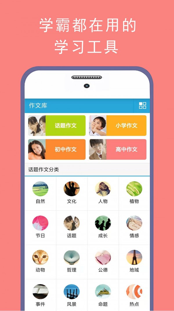 学霸优秀作文大全app图片1