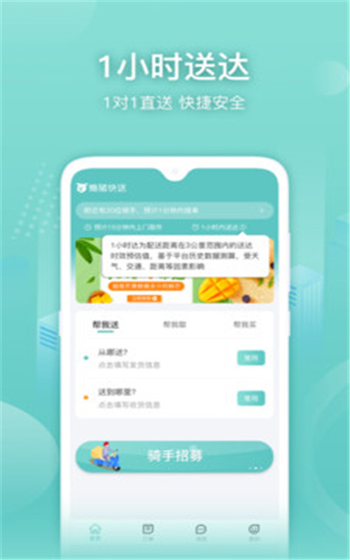 懒猪快送app图1