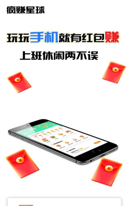 疯赚星球app图2