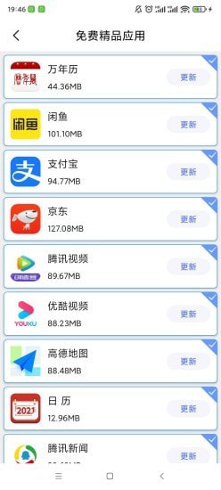 极速换机app图3