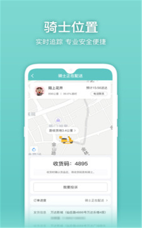 懒猪快送app手机版图2