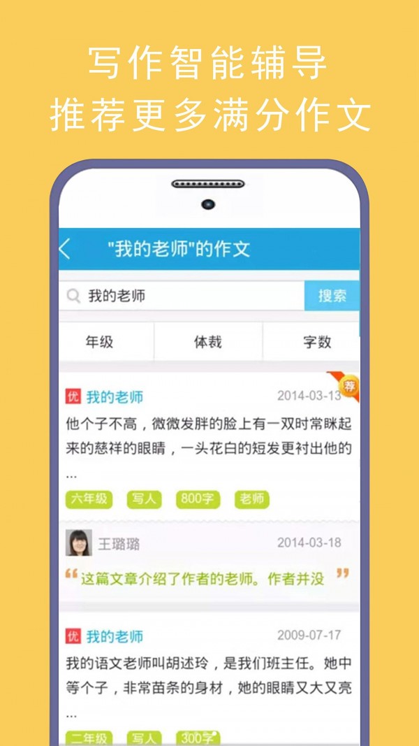 学霸优秀作文大全app图2
