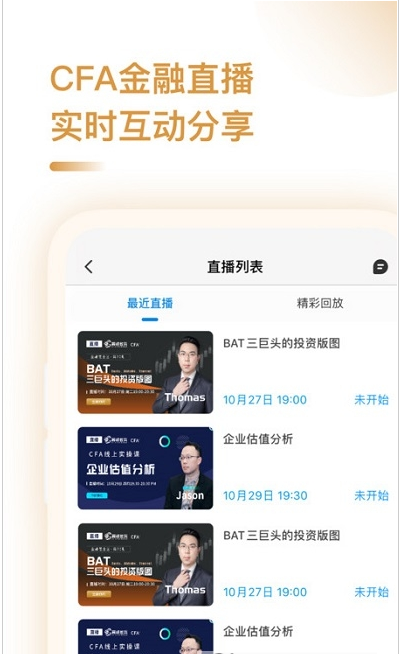 CFA金融备考app官方版图3