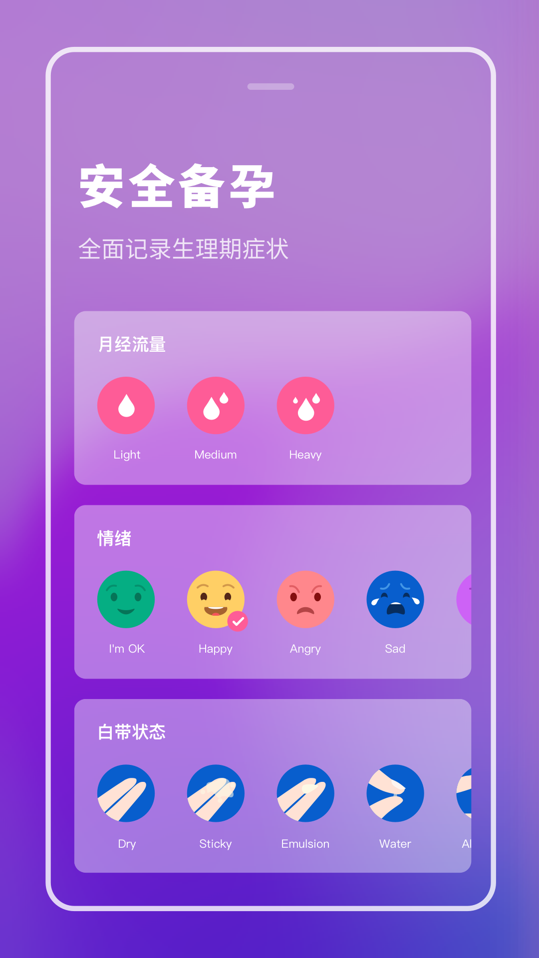 健康备孕助手app官方版图2