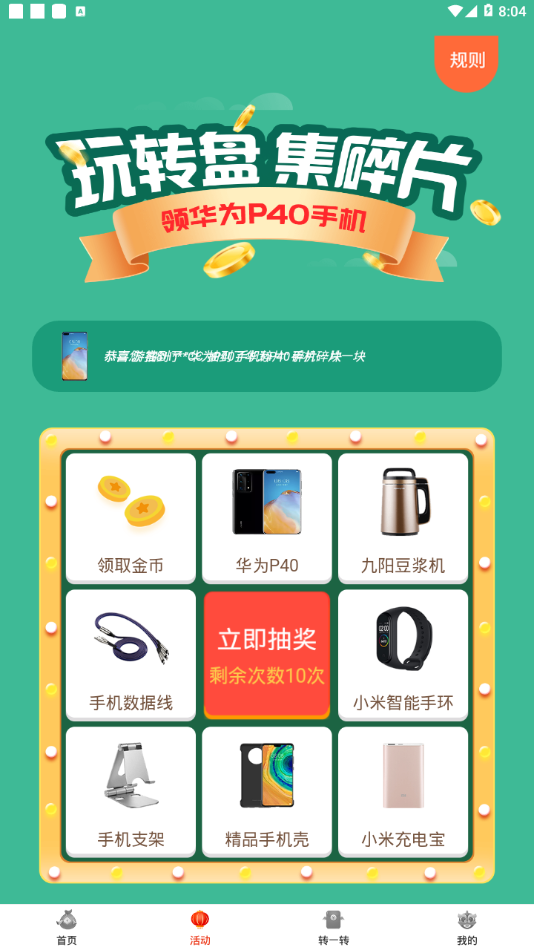 走路点金app官方版图2