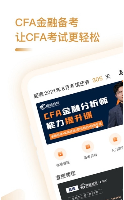 CFA app图片1