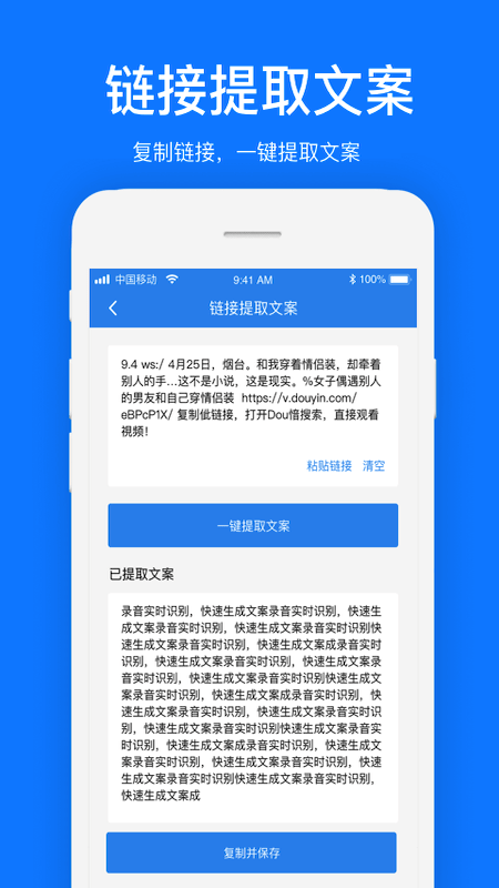 瑞跃文案提取app图片1