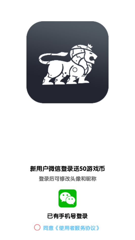 机甲狮APP官方版图2