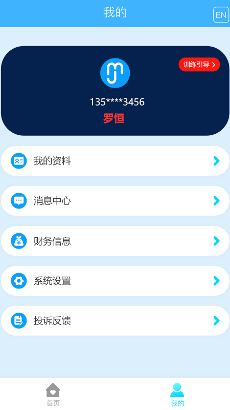 马克和乔伊Master app官方版图1