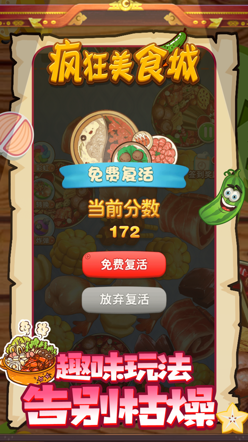 疯狂美食城游戏图2