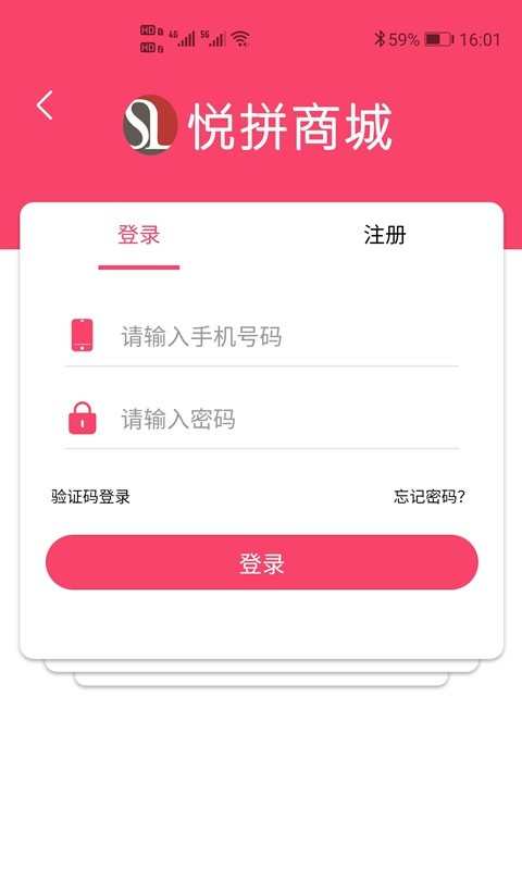 悦拼商城app手机版图1