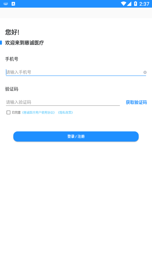 慈诚医疗专家版app图1