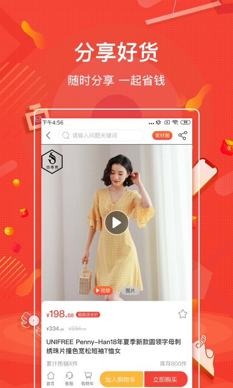 购宜购app官方版图2