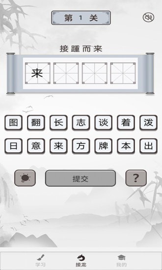 成语淘金app最新版图2