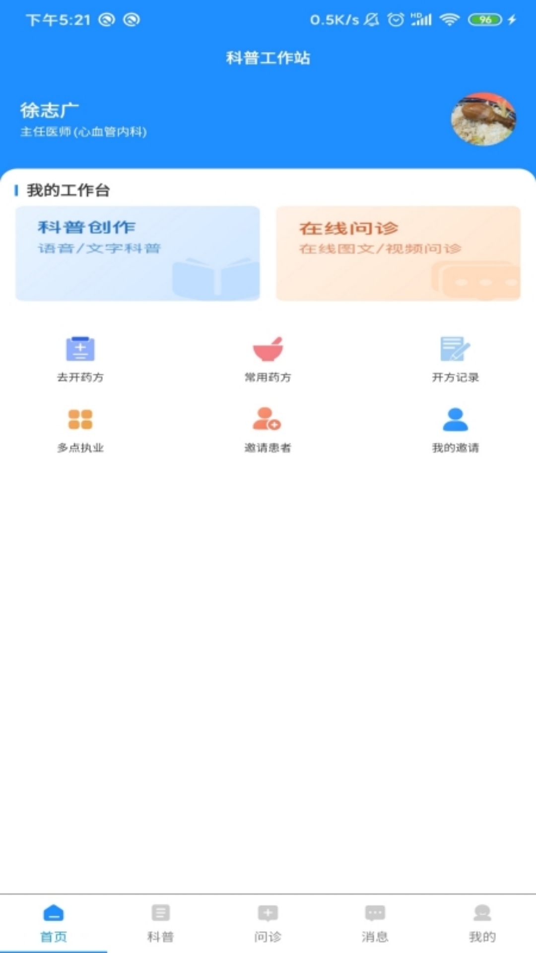 慈诚医疗专家版app图2