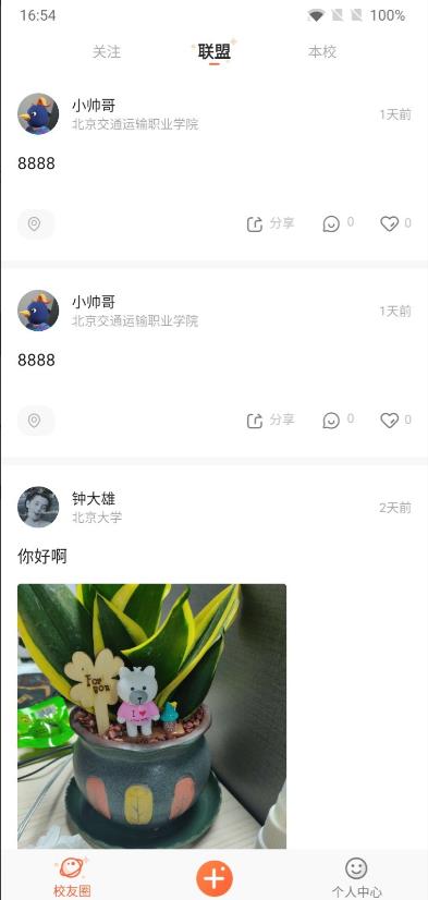 校趣Life app官方版图3