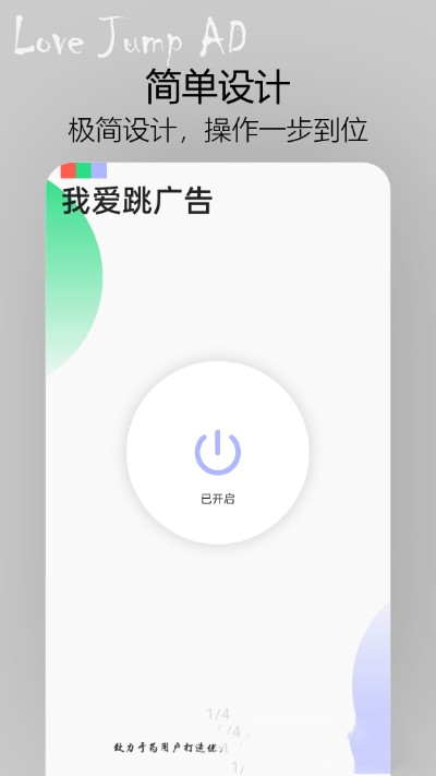 我爱跳广告app手机版图2