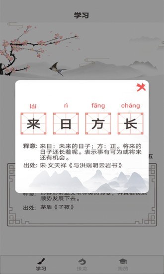 成语淘金app最新版图3