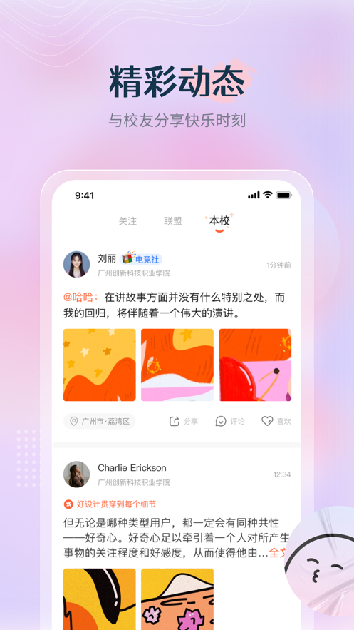 校趣Life app图片1