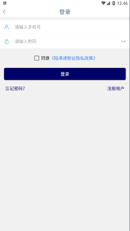 陆港通智运app图3