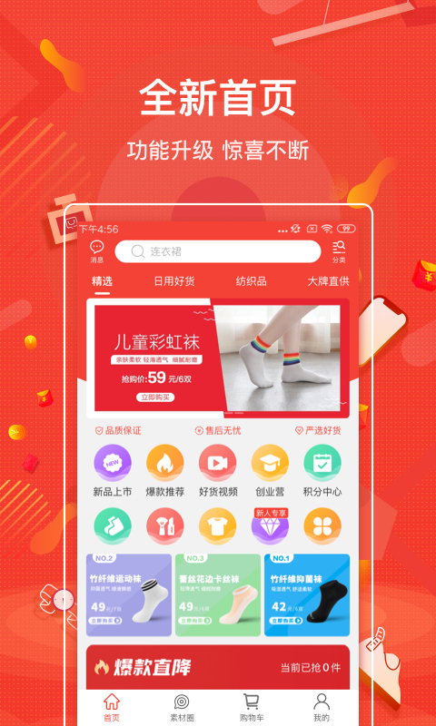 购宜购app官方版图1