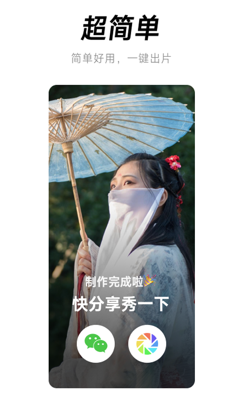 闪音卡点app官方版图2