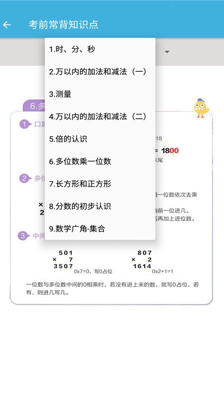 三年级上册数学辅导app官方版图3