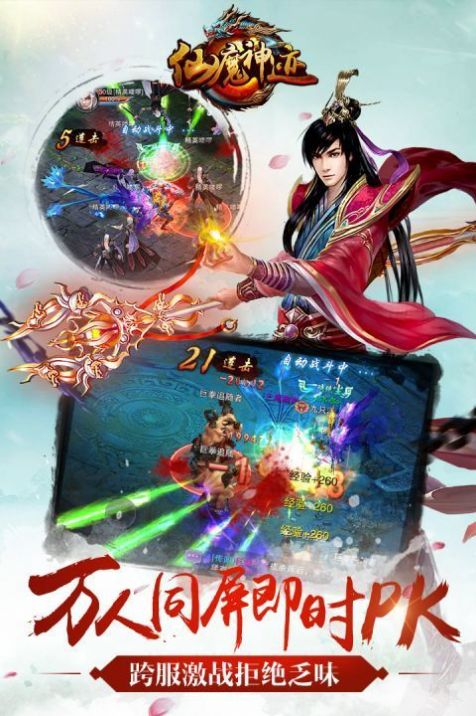 仙魔神迹魔域归来手游官方版图1