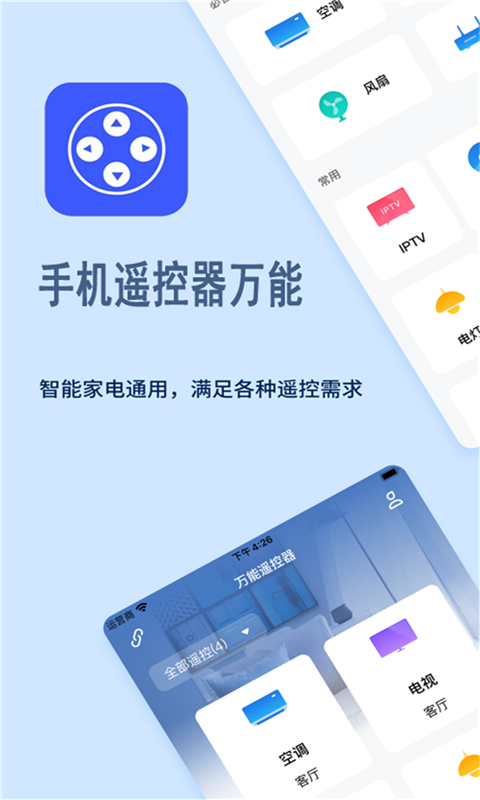 手机遥控器橙曦app官方版图2