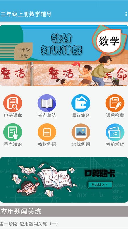 三年级上册数学辅导app图片1