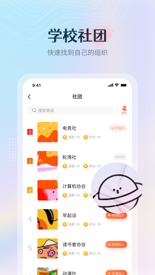 校趣员工版app安卓版图3