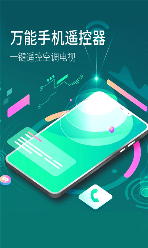 手机遥控器橙曦app官方版图3