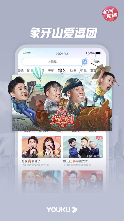 优酷app官方版2021图3