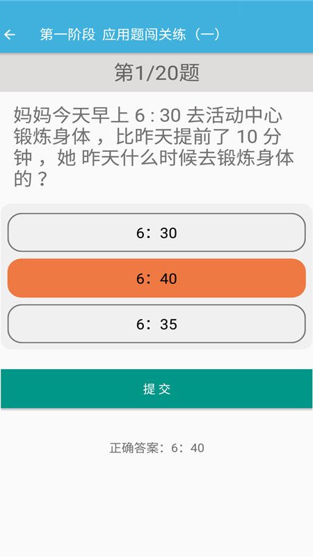 三年级上册数学辅导app官方版图1