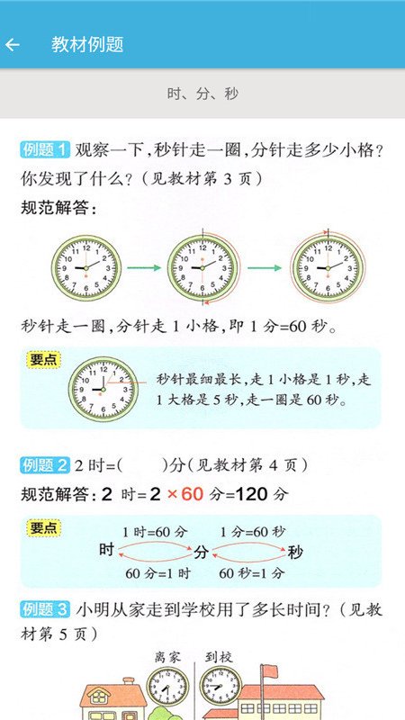 三年级上册数学辅导app官方版图2