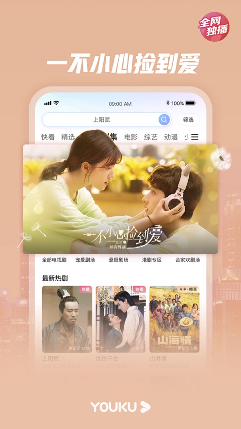 优酷app官方2021图片3