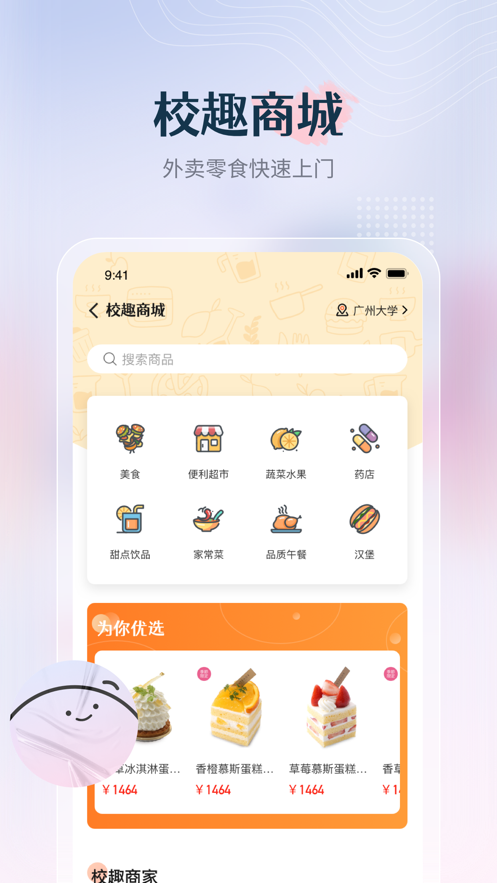 校趣员工版app安卓版图2