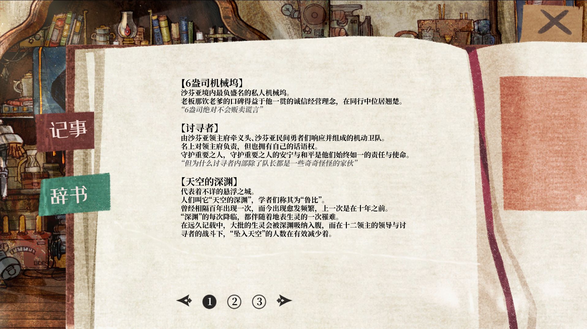 纱芬亚游戏图片2