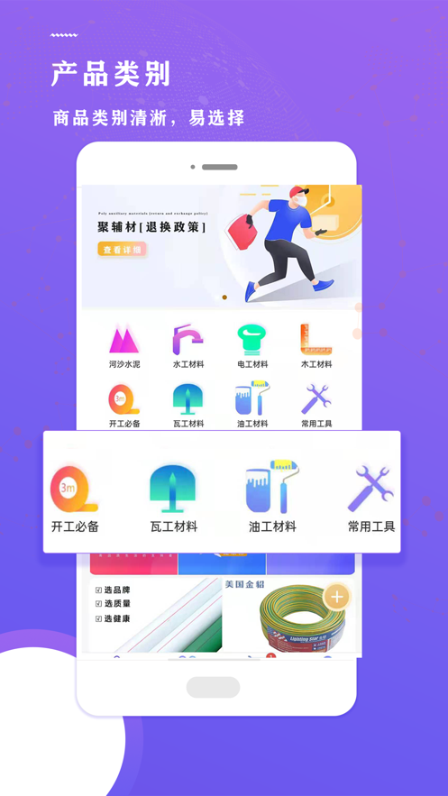 聚辅材商城app最新版图3