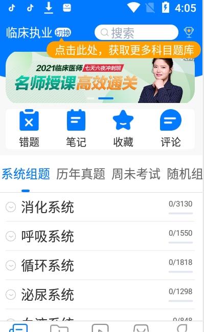 东帆题库app官方版图3