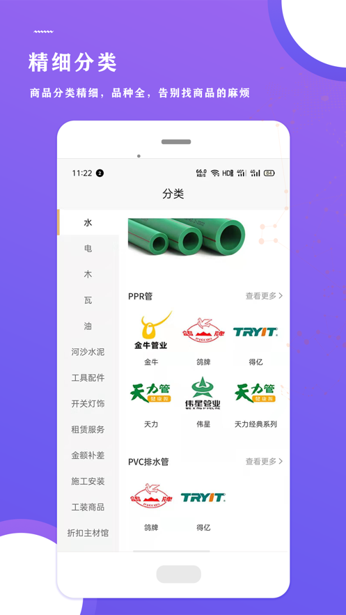 聚辅材商城app最新版图1