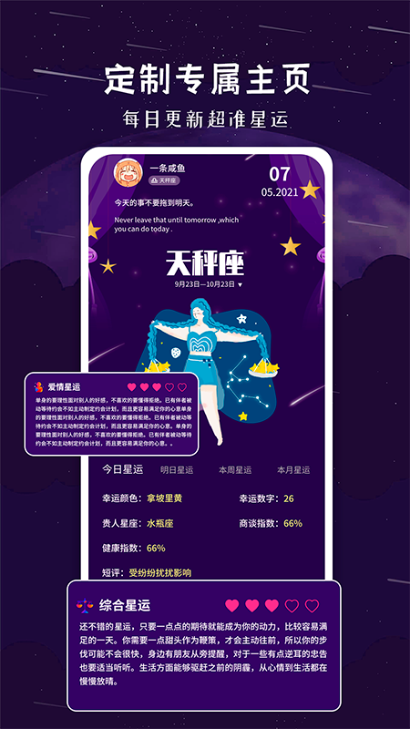 星座宝典app图3